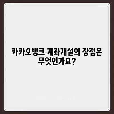 카카오뱅크 pc버전 계좌개설방법