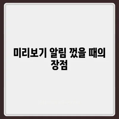 카카오톡 미리보기 알림 설정 | 이름을 숨기고 안전하게