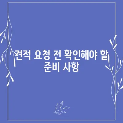 이사 견적 받는 방법 및 꿀팁