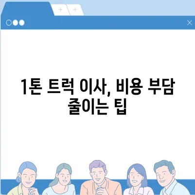 부산시 사상구 주례1동 포장이사비용 | 견적 | 원룸 | 투룸 | 1톤트럭 | 비교 | 월세 | 아파트 | 2024 후기