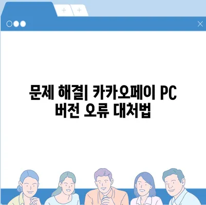 카카오페이 pc버전다운로드