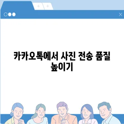 카카오톡 사진