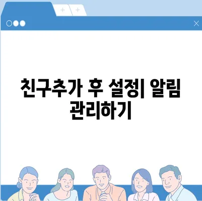 카카오톡 친구추가