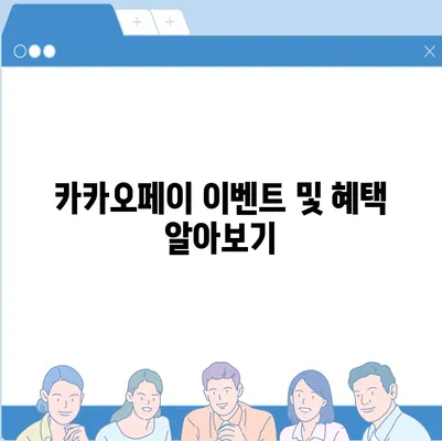 카카오페이