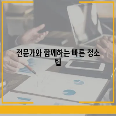 수원 광교 입주 청소 및 이사 청소 해결