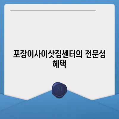 포장이사이삿짐센터 선택 이유