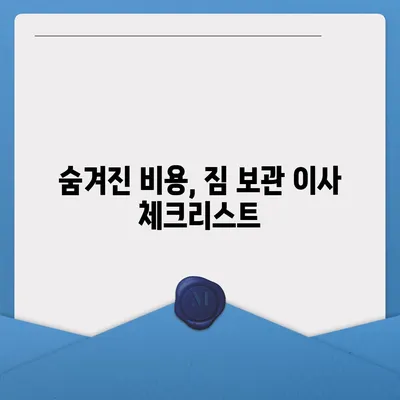 짐 보관 이사 비용, 업체별 견적 추천과 비교 팁