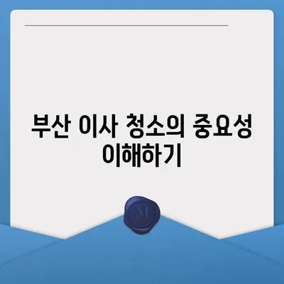 부산 이사 청소업체 똑똑클린, 1일 1건 최선의 서비스