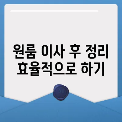 원룸 이사 비용 | 확실한 곳에서 알아보기