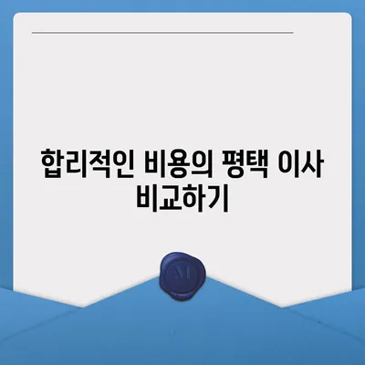 평택 이사업체 선택의 이유