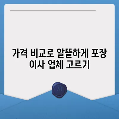 포장 이사 업체를 똑똑하게 선택하는 비결