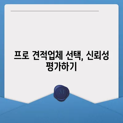 이사견적 꿀팁으로 최적의 선택