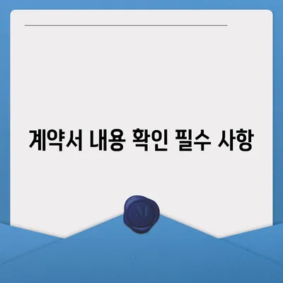 임대 기간 연장과 이사 정보 정리