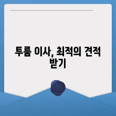 울산시 울주군 청량읍 포장이사비용 | 견적 | 원룸 | 투룸 | 1톤트럭 | 비교 | 월세 | 아파트 | 2024 후기