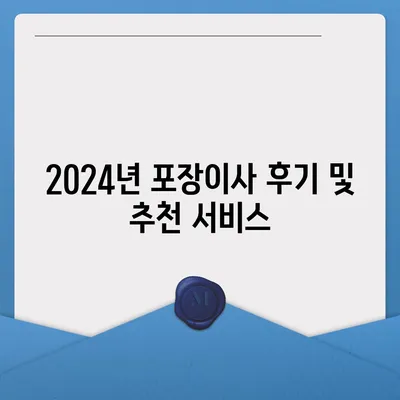 충청북도 괴산군 칠성면 포장이사비용 | 견적 | 원룸 | 투룸 | 1톤트럭 | 비교 | 월세 | 아파트 | 2024 후기