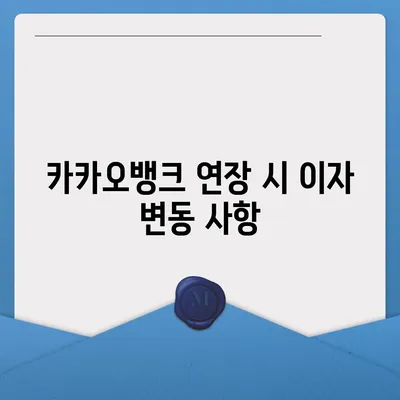 카카오뱅크 pc버전 비상금대출 연장