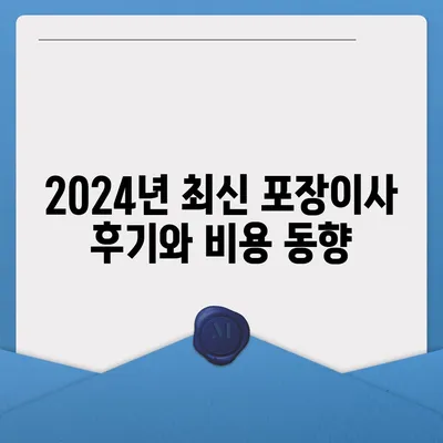 대구시 중구 삼덕동 포장이사비용 | 견적 | 원룸 | 투룸 | 1톤트럭 | 비교 | 월세 | 아파트 | 2024 후기