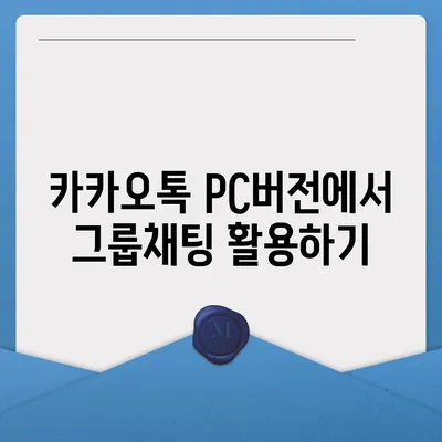 카카오톡 PC버전