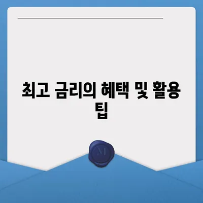 카카오뱅크 1달 적금 후기와 최고 금리 활용