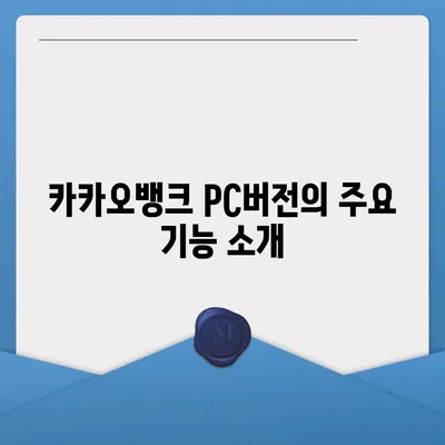 카카오뱅크 pc버전 pc버전