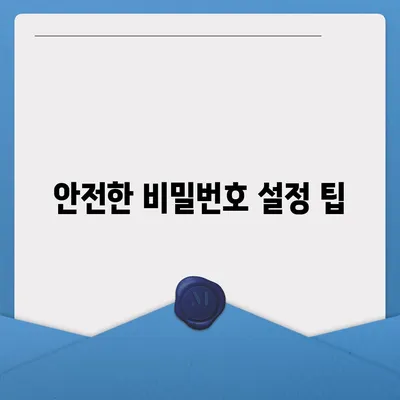 카카오톡 보안 강화를 위한 비밀번호 변경 방법