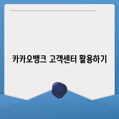 카카오뱅크 통장 압류 해지하는 단 하나의 방법