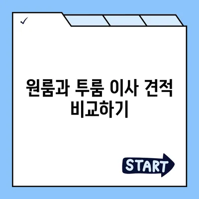 경상북도 성주군 수륜면 포장이사비용 | 견적 | 원룸 | 투룸 | 1톤트럭 | 비교 | 월세 | 아파트 | 2024 후기