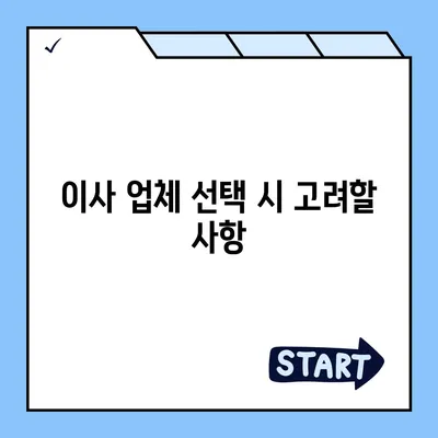 이사 준비 체크리스트 | 필독 사항을 한눈에 보기