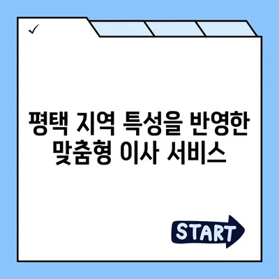 평택 이사업체 선택의 이유