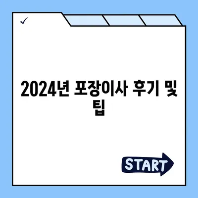 경상북도 구미시 지산동 포장이사비용 | 견적 | 원룸 | 투룸 | 1톤트럭 | 비교 | 월세 | 아파트 | 2024 후기