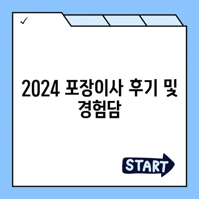 경상남도 밀양시 초동면 포장이사비용 | 견적 | 원룸 | 투룸 | 1톤트럭 | 비교 | 월세 | 아파트 | 2024 후기