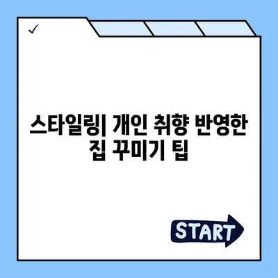 가구 이사로 집 꾸미기 쉽게 하기