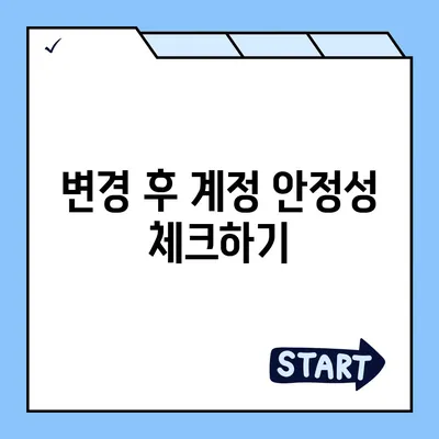 카카오톡 전화번호 변경 방법 안내