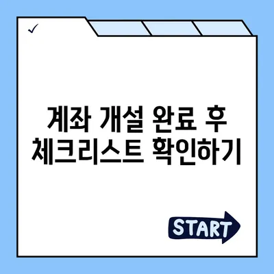 카카오뱅크 계좌 개설방법