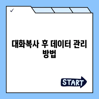 카카오톡 대화복사