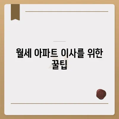 전라북도 무주군 적상면 포장이사비용 | 견적 | 원룸 | 투룸 | 1톤트럭 | 비교 | 월세 | 아파트 | 2024 후기