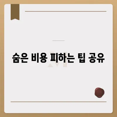 포장 이사 비용 비교 꿀팁