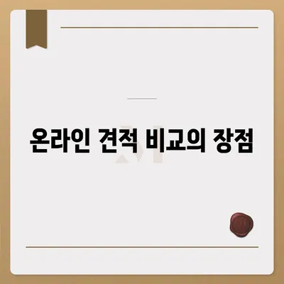 포장 이사 견적 비교 사이트 안내