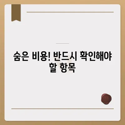 비용 체크리스트를 통한 포장 이사 견적 비교