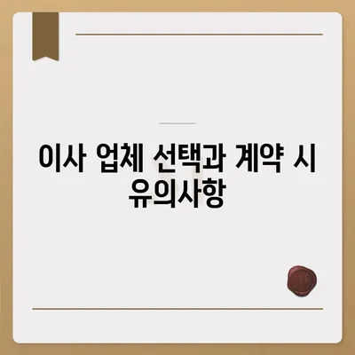 이사 전 체크리스트로 완벽한 준비하기