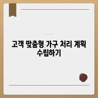 가구 이사업체가 가구를 딱 맞게 처리하는 방법