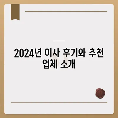 경상남도 밀양시 내이동 포장이사비용 | 견적 | 원룸 | 투룸 | 1톤트럭 | 비교 | 월세 | 아파트 | 2024 후기