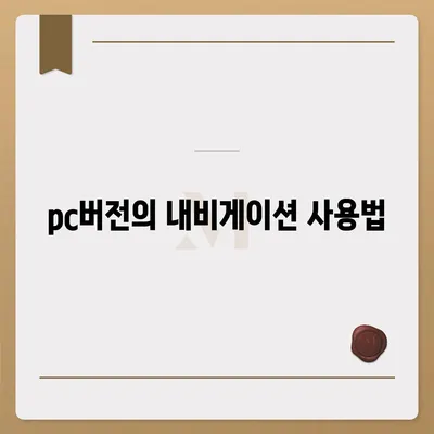 카카오내비 pc버전