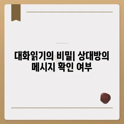 카카오톡 대화읽기