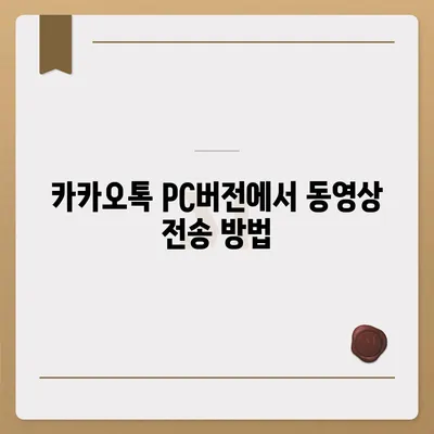 카카오톡 pc버전 동영상