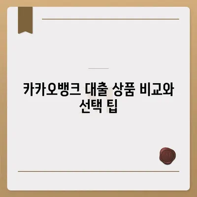 카카오뱅크 대출