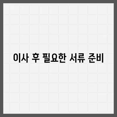 이사 공과금 정산 준비, 알아두어야 할 사항