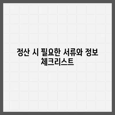 이사 공과금 정산 절차 및 납부 방식