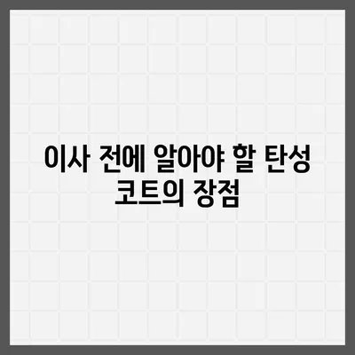 이사 청소 전 탄성 코트 시공 과정 공개