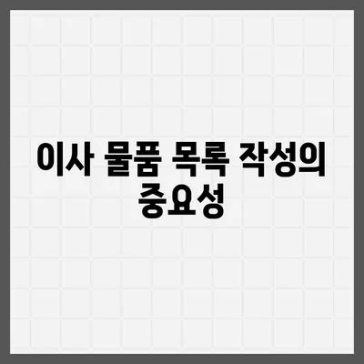 이사 견적 구하기 위한 꿀팁